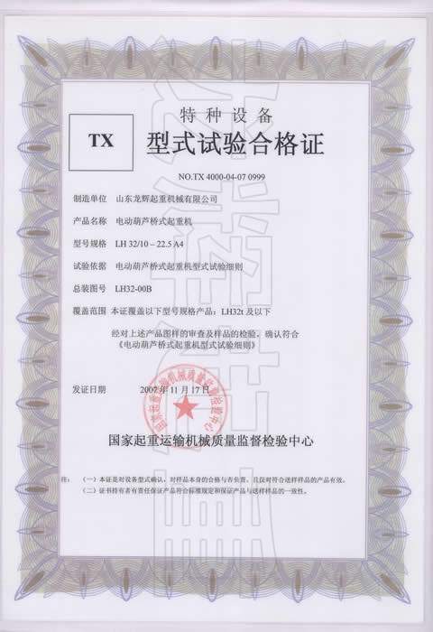��ʽԇ�(y��n)�ϸ��C��̖(h��o)��NO.TX 4000-04-07 0999
